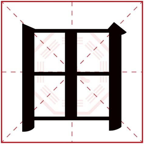 田字五行|田字五行属什么